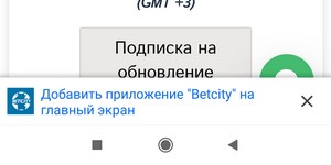 установка android приложение Бетсити (Betcity) шаг 1