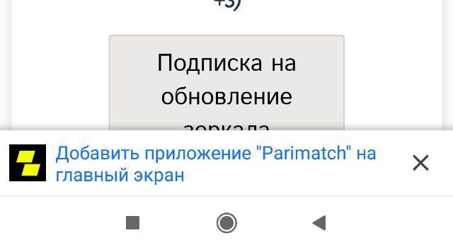 установка android приложение ПариМатч (Parimatch) шаг 1