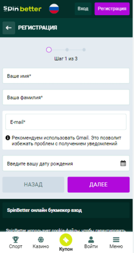 Регистрация в БК Spinbetter