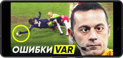 Ошибки арбитров